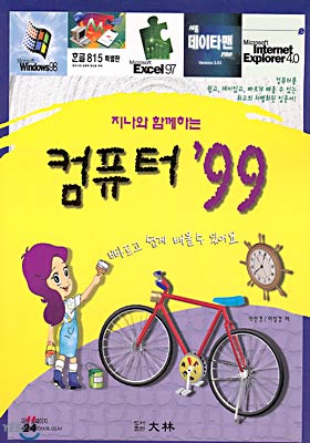 컴퓨터 99