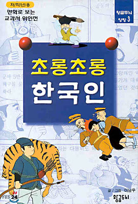 초롱초롱 한국인