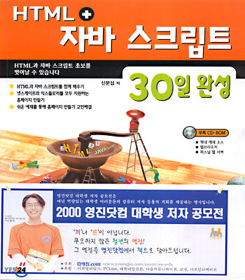 HTML + 자바 스크립트 30일 완성