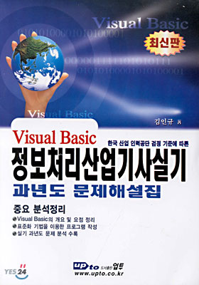 Visual Basic 정보처리산업기사실기