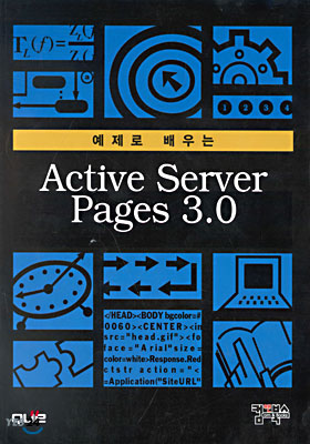 예제로 배우는 Active Server Pages 3.0