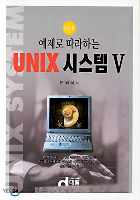 UNIX 시스템 V
