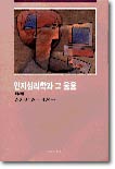 인지심리학과 그 응용 - 제4판