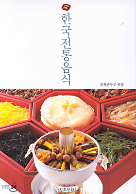 한국전통음식