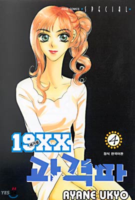 19XX 세기말 과격파 4