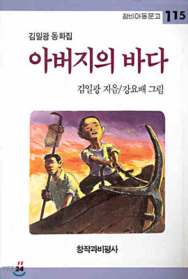 아버지의 바다