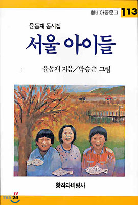 [중고-중] 서울 아이들