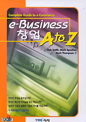 e-Business 창업 A to Z