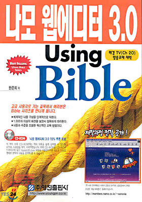 나모 웹에디터 3.0 Using Bible