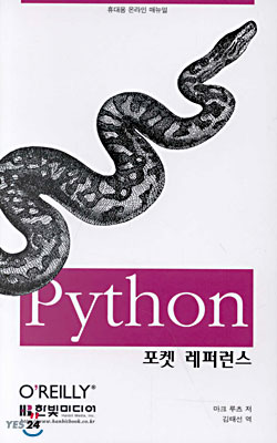 Python 포켓 레퍼런스