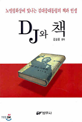 DJ와 책