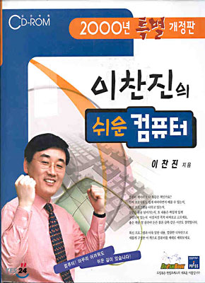 이찬진의 쉬운 컴퓨터