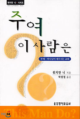 주여 이 사람은