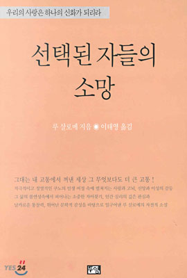 선택된 자들의 소망