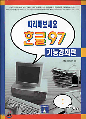 한글 97