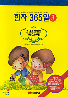 한자 365일 3