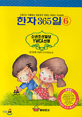 한자 365일 6