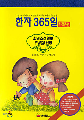 한자 365일 한걸음편