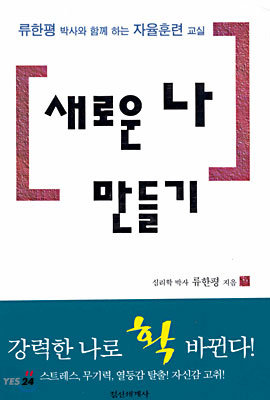 새로운 나 만들기