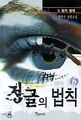 정글의 법칙 6