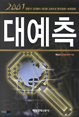 [중고-상] 2001 대예측