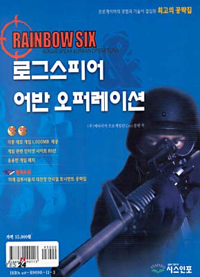 RAINBOW SIX