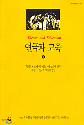 연극과 교육 7