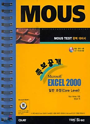 MOUS 족보공개 Excel 2000