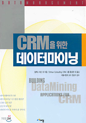 CRM을 위한 데이터마이닝