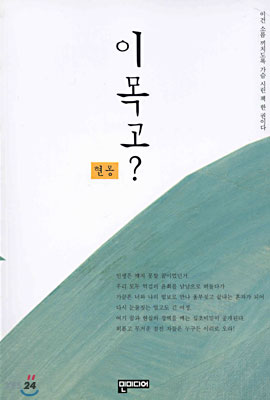 이목고?