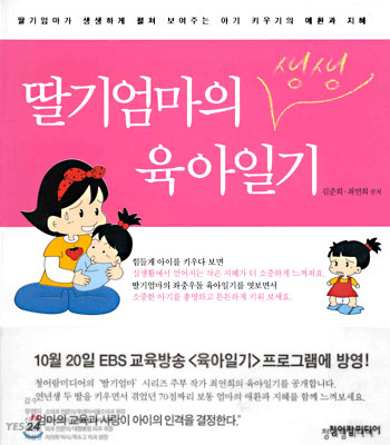 딸기엄마의 생생 육아일기