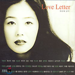 황수정의 러브레터 - 첫번째 편지 (Love Letter 1st)