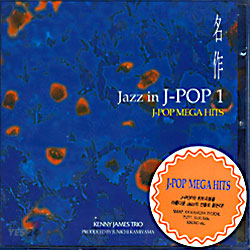 名作(명작) - Jazz in J-POP 1 : Japan Mega Hits
