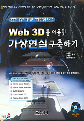 Web 3D를 이용한 가상현실 구축하기