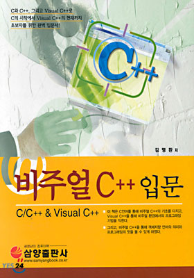 비주얼 C++ 입문