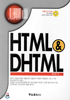 HTML &amp; DHTML