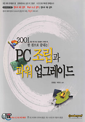 2001 PC 조립과 파워업그레이드
