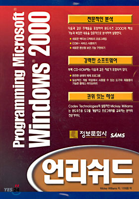 Programming Microsoft Windows 2000 언리쉬드