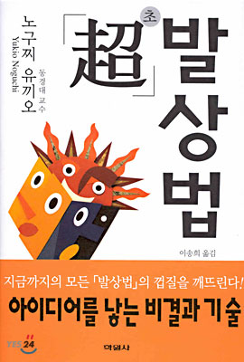 초발상법