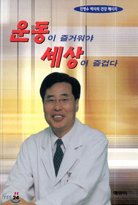 운동이 즐거워야 세상이 즐겁다