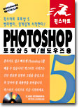 PHOTOSHOP 포토샵 5 맥/윈도우용