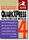 Quark XPRESS