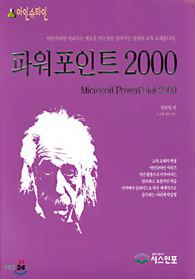 파워 포인트 2000