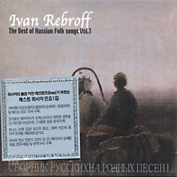 Ivan Rebroff - Best Of Russian Folk Songs Vol.1
