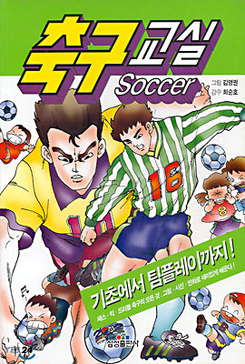 축구교실