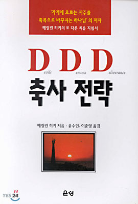 DDD 축사 전략