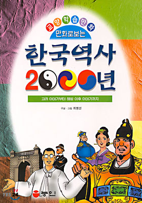한국역사 2000년