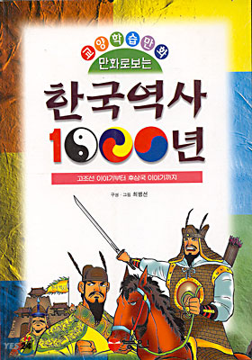 한국역사 1000년