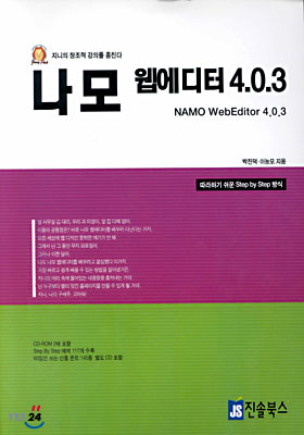 나모 웹 에디터 4.0.3