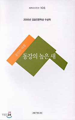 동강의 높은 새